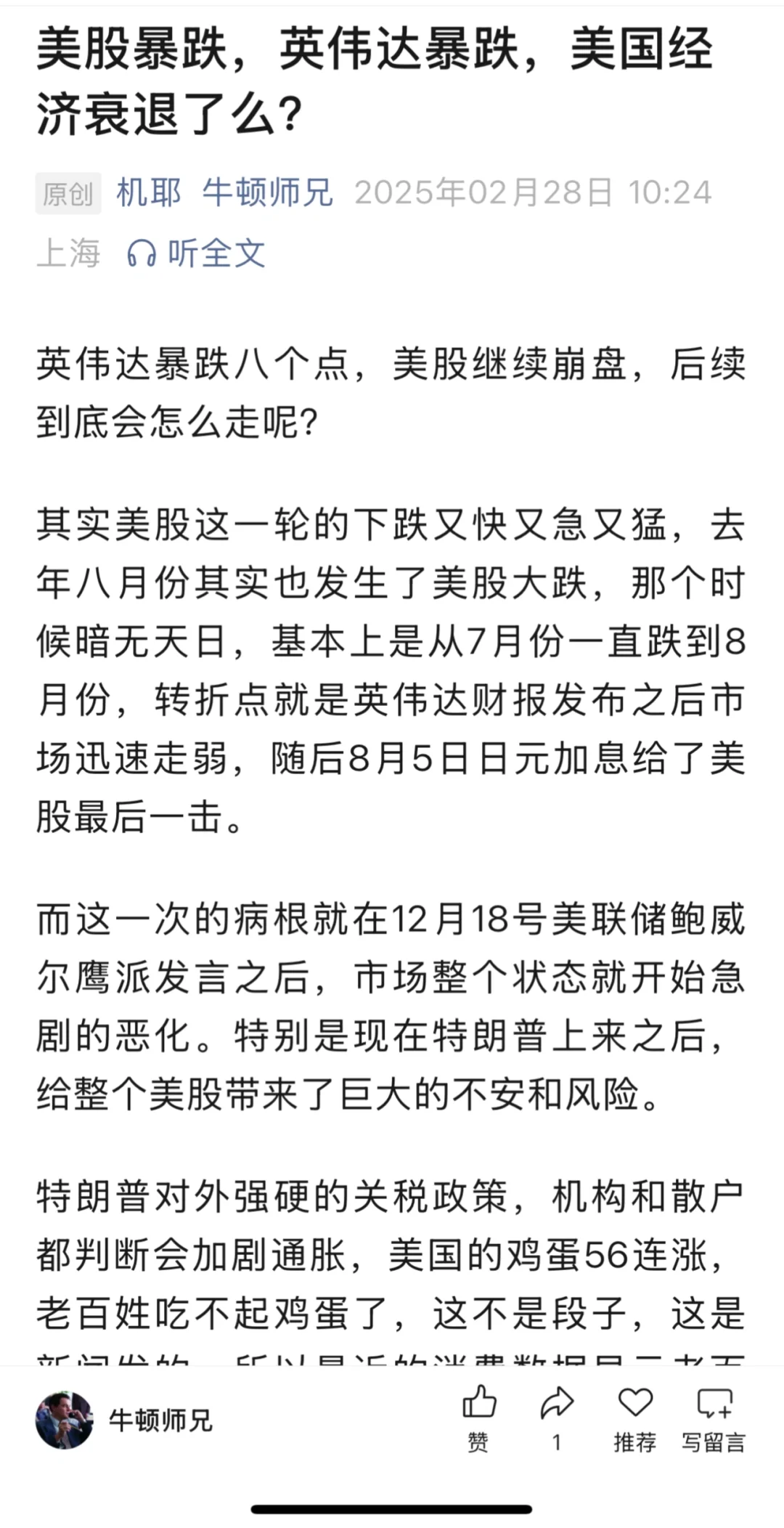 美股暴跌，英伟达还会继续下跌么？美国经济是不是要衰退了？