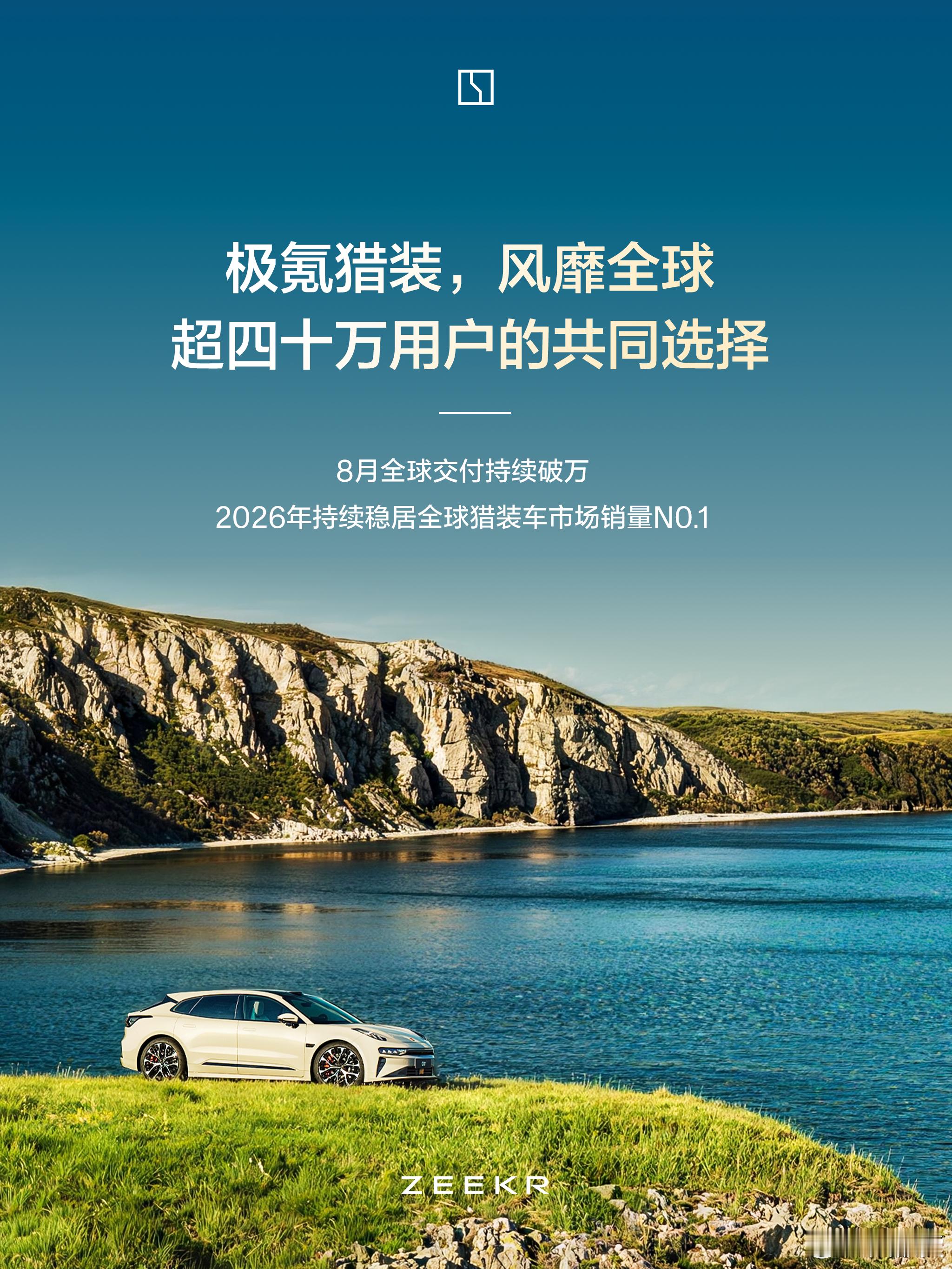极氪猎装8月又破万了，全球累计40万辆，猎装市场份额七成。数字很大，但我更想聊这