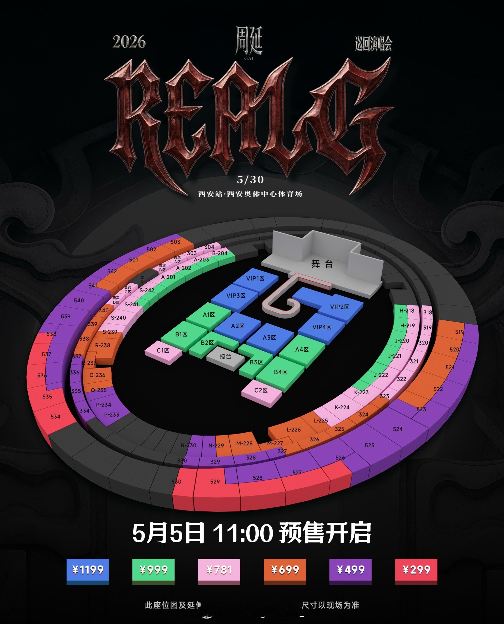 GAI REAL G西安站演唱会票区图公布🔥 “G”型专属延伸台看着有点爽啊！
