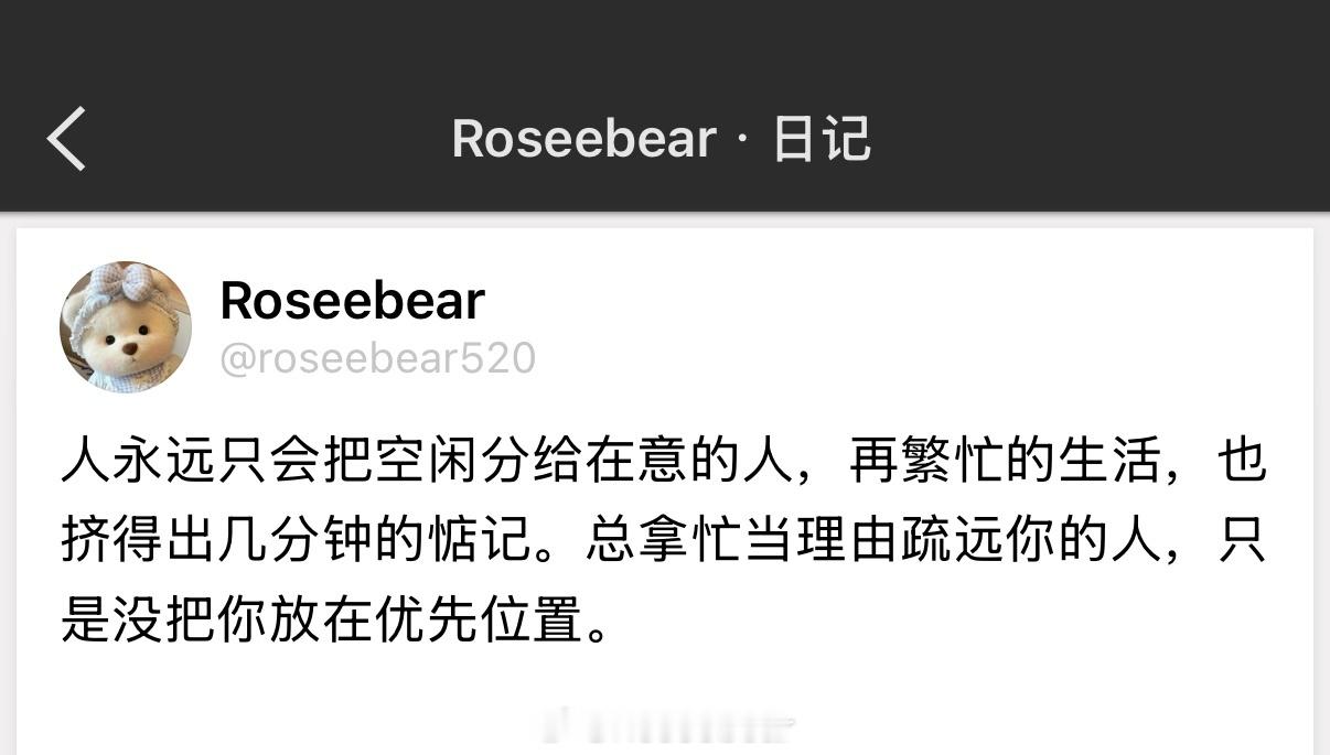 总拿忙当理由疏远你的人，只是没把你放在优先位置。 