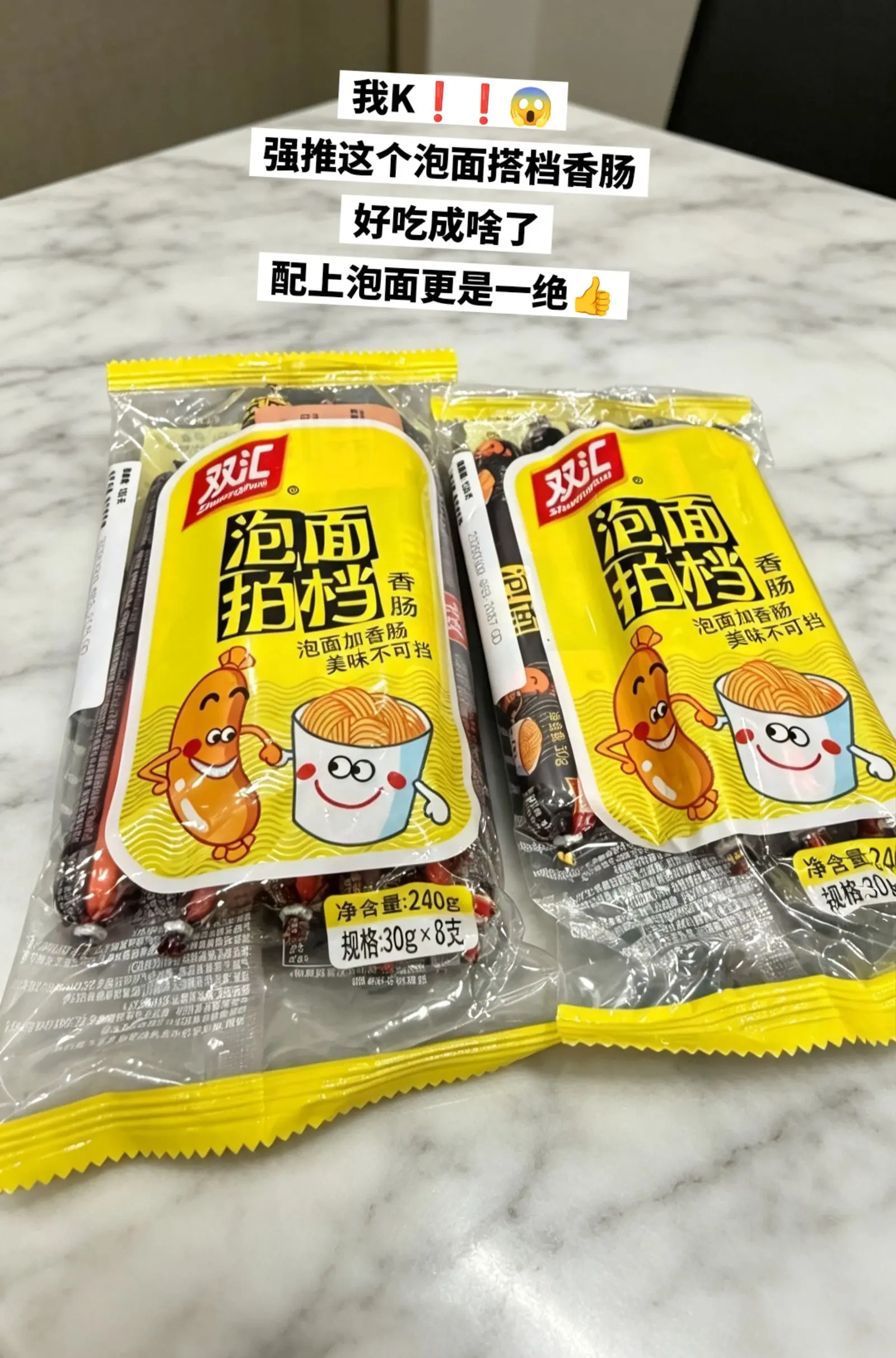 好吃又便宜的泡面搭档香肠来啦。