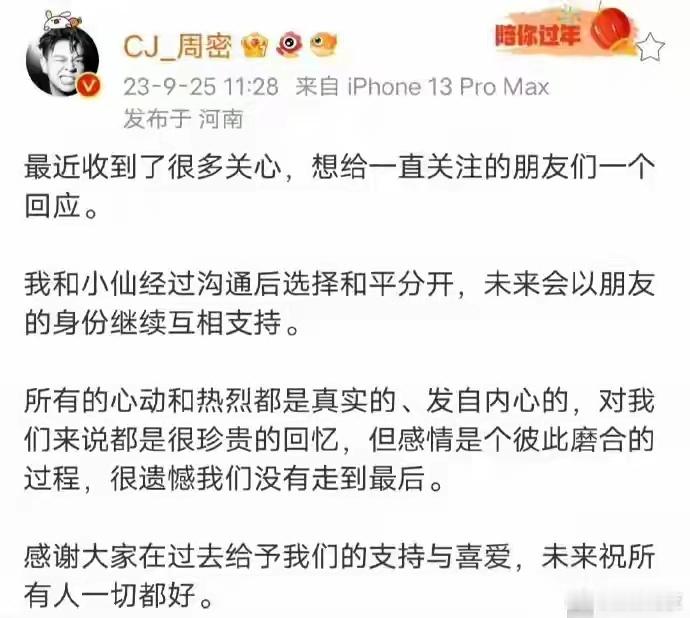11月29日，周密通过社交平台发布长文回应与周芯竹的分手，称两人的分手是‘噩梦的