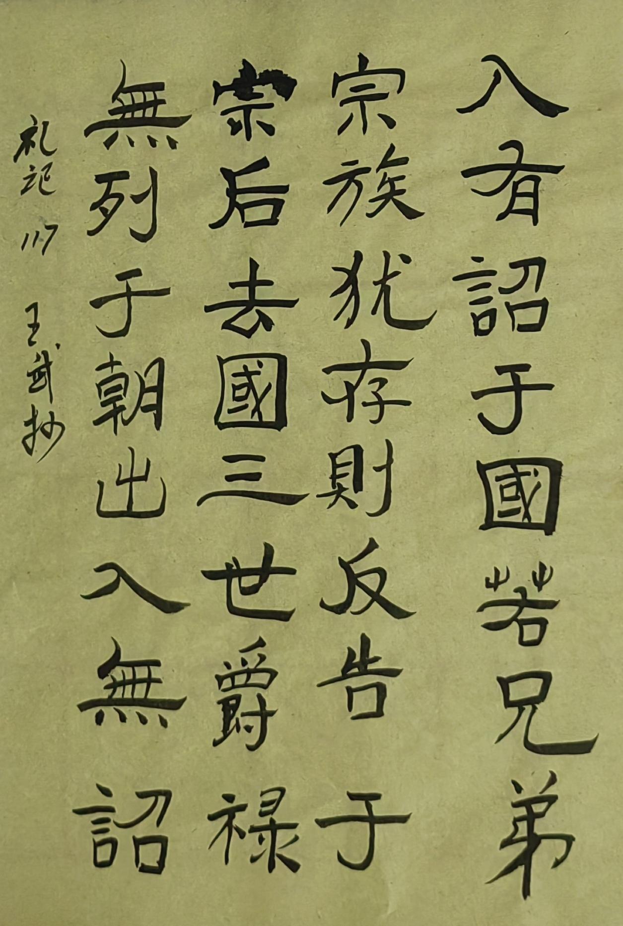分享手写字隶书怀古