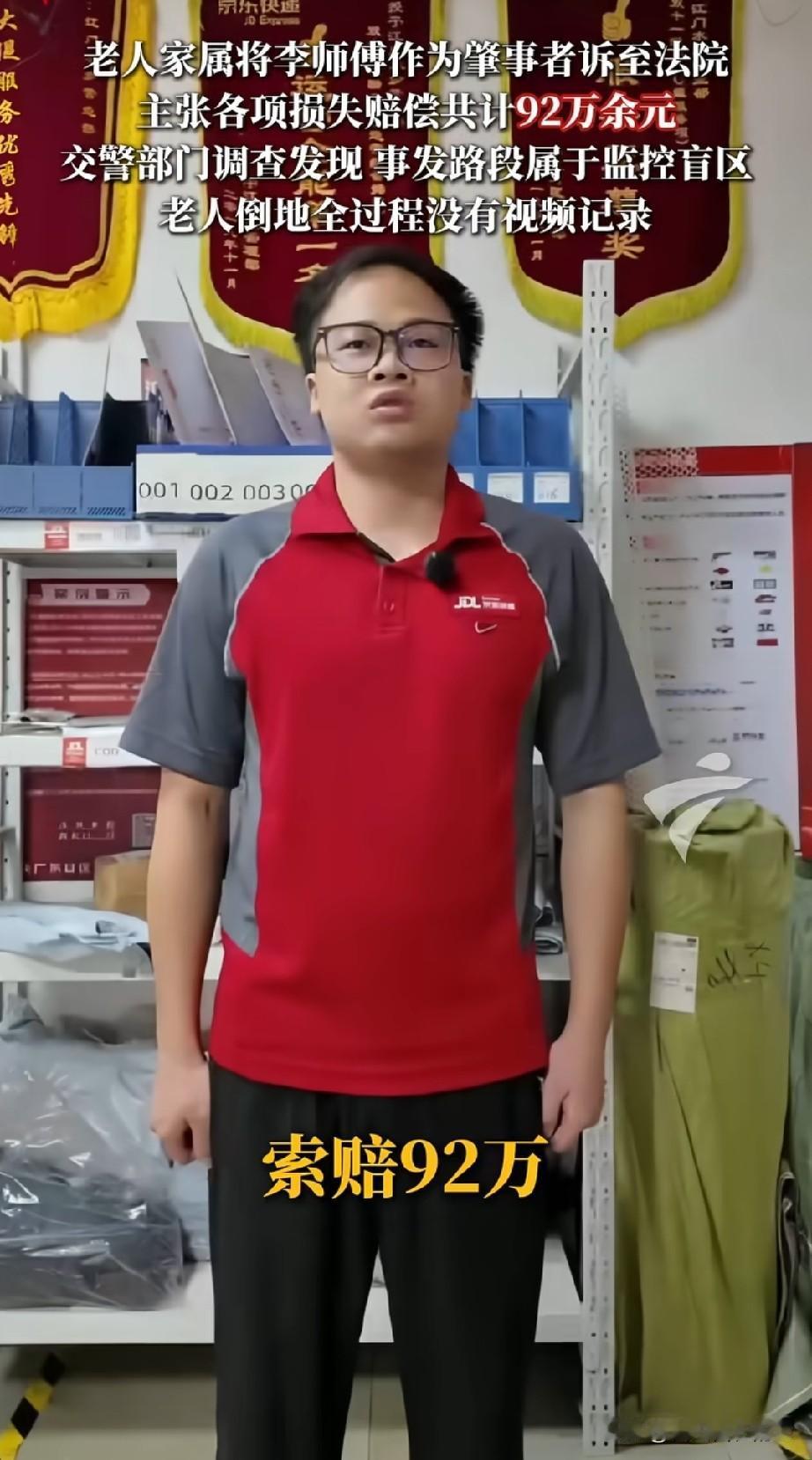 太让人心寒了。广东，快递员黄师傅好心扶起路边摔倒的老人，反被老人家属起诉，要求黄