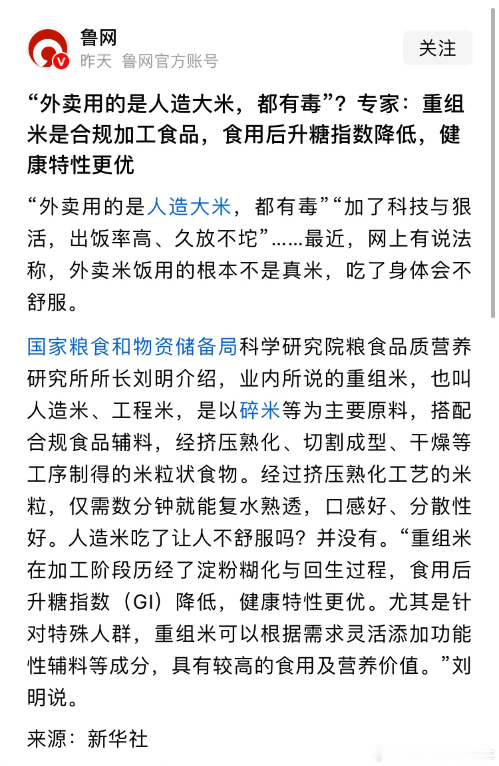 现在的外卖这么有良心啊，用这么有营养人造大米来做外卖，记得10年前很多人科普，人
