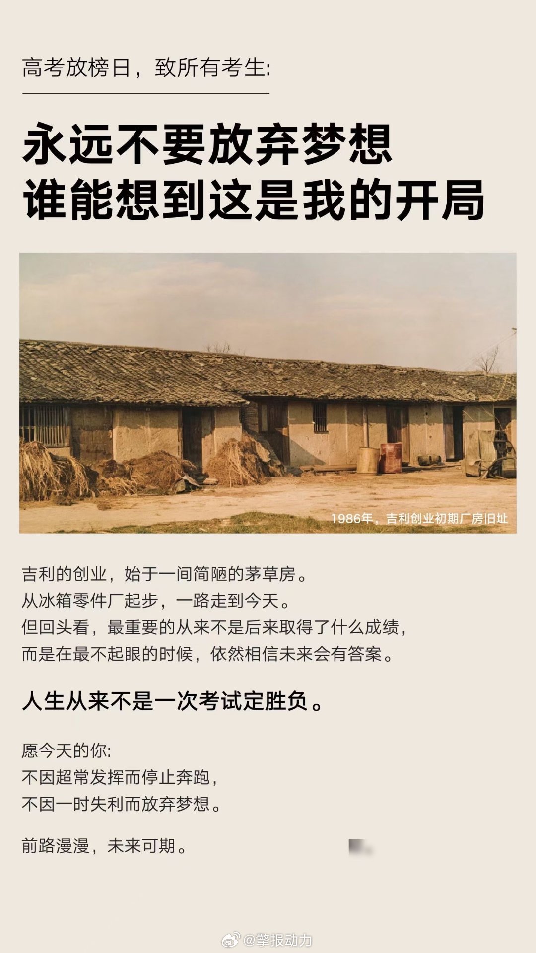 刚刷到吉利那个高考季广告，说实话有点意外。没晒什么新车销量，反而从头到尾讲四十年