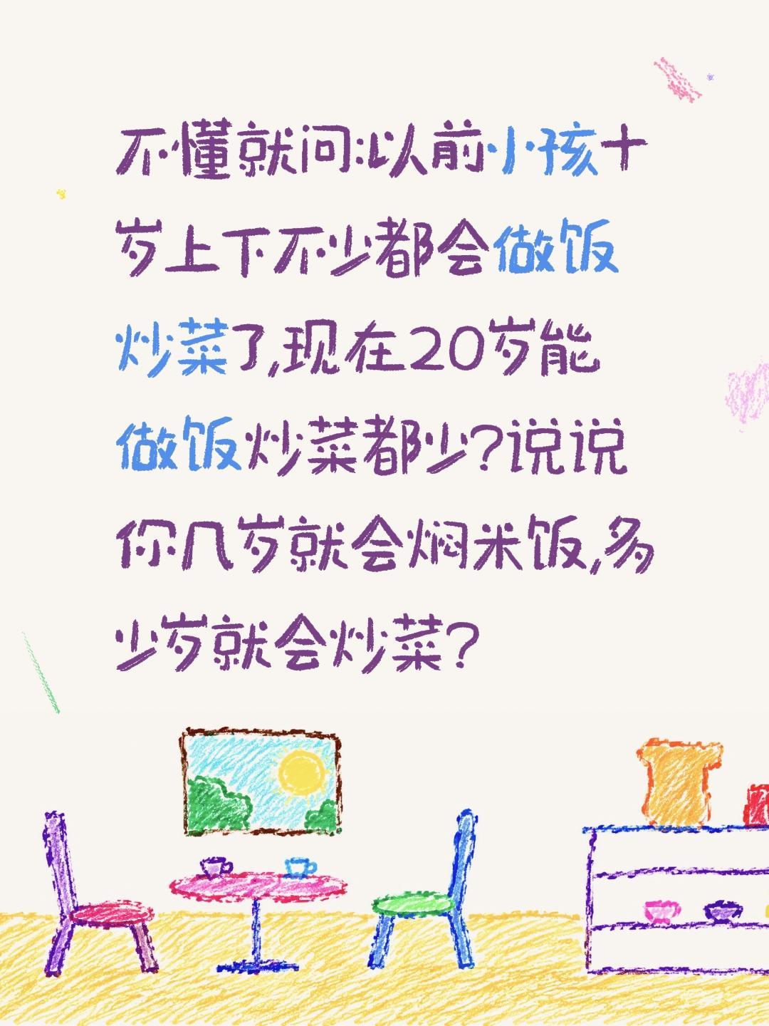 不懂就问:以前小孩十岁上下不少都会做饭炒菜了,现在20岁能做饭炒菜都少?说说你几