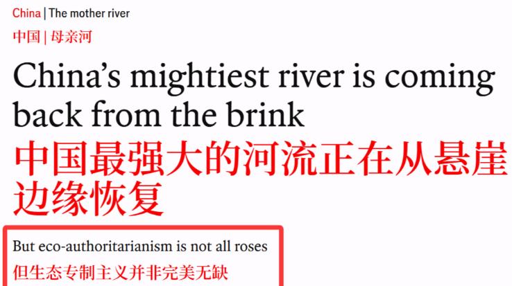 英媒嫉妒长江生态恢复，专门发明了一个词来诋毁，令人自叹弗如！

最近，英国的《经