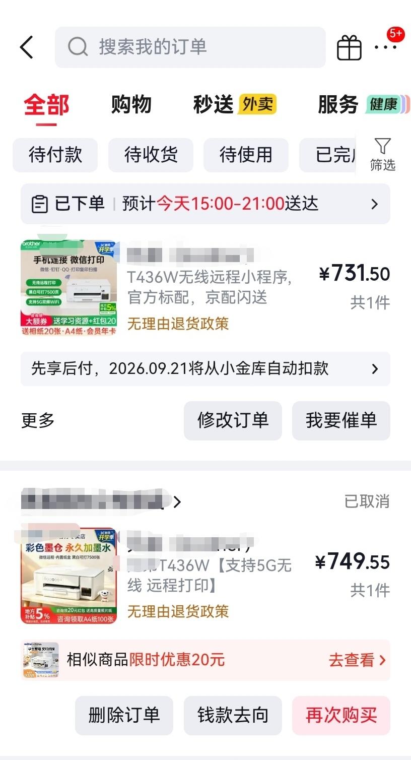 想来想去，还是决定买个打印机。结果刚下完单，就发现官方自营店居然还便宜十几块。