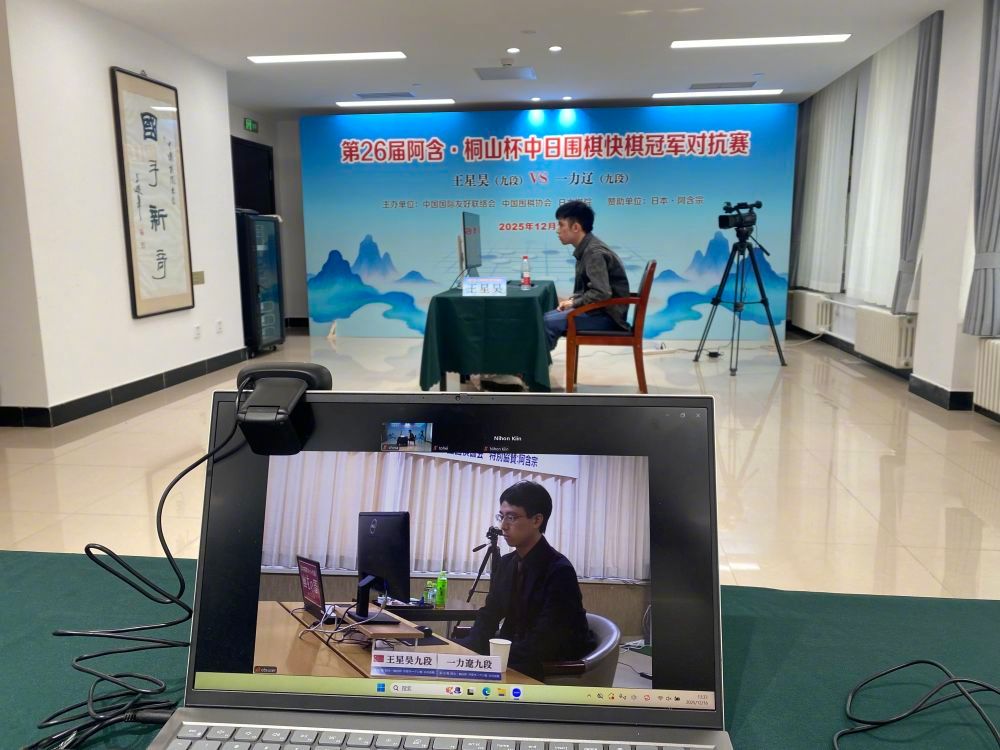 #力挫日本名将中国00后棋手夺冠#【绝地翻盘 王星昊问鼎阿含·桐山杯中日围棋冠军