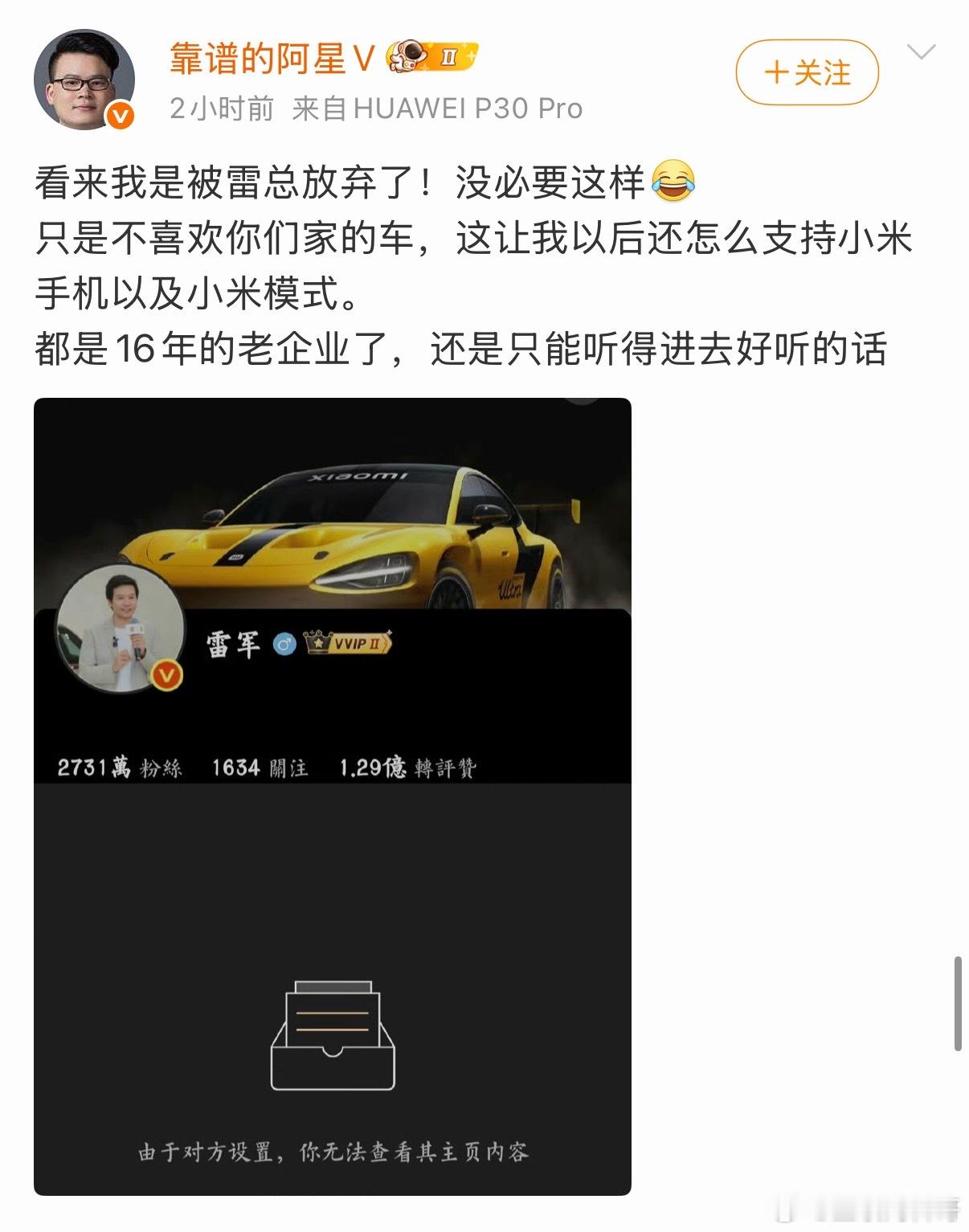大v被雷军拉黑，看来是得罪雷总了！ 