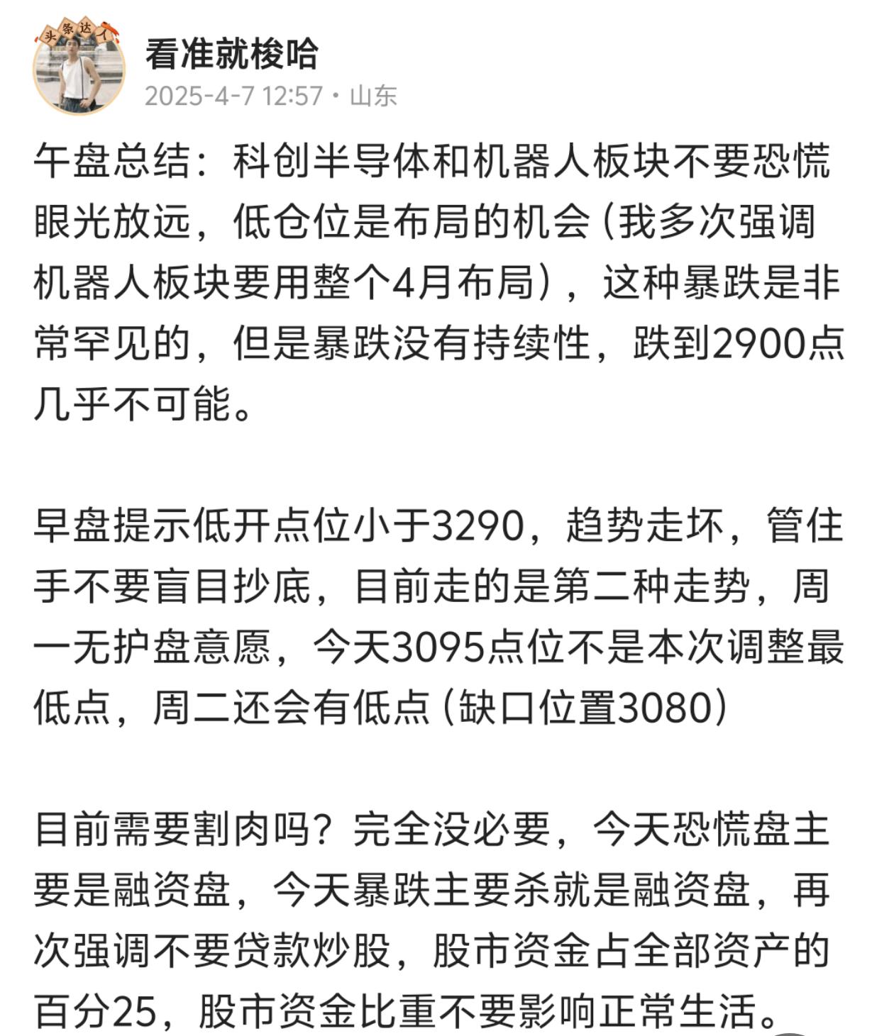 早盘预判：周二下午A股在科创芯片带领下迎来一波强有力反弹，周一放量下跌砸出来很多