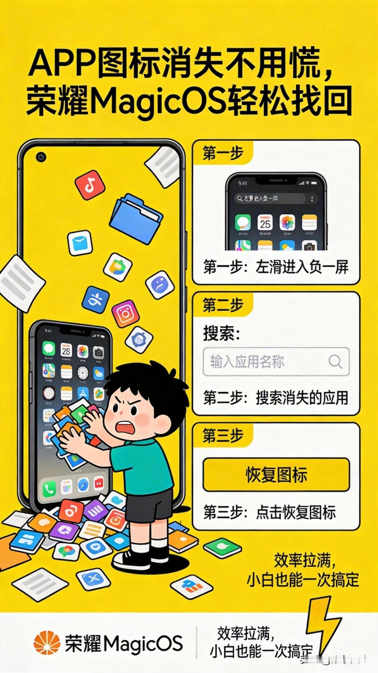 急着打开APP翻遍桌面都找不到？

别慌，你手机没坏，大概率是误删了图标，或是碰