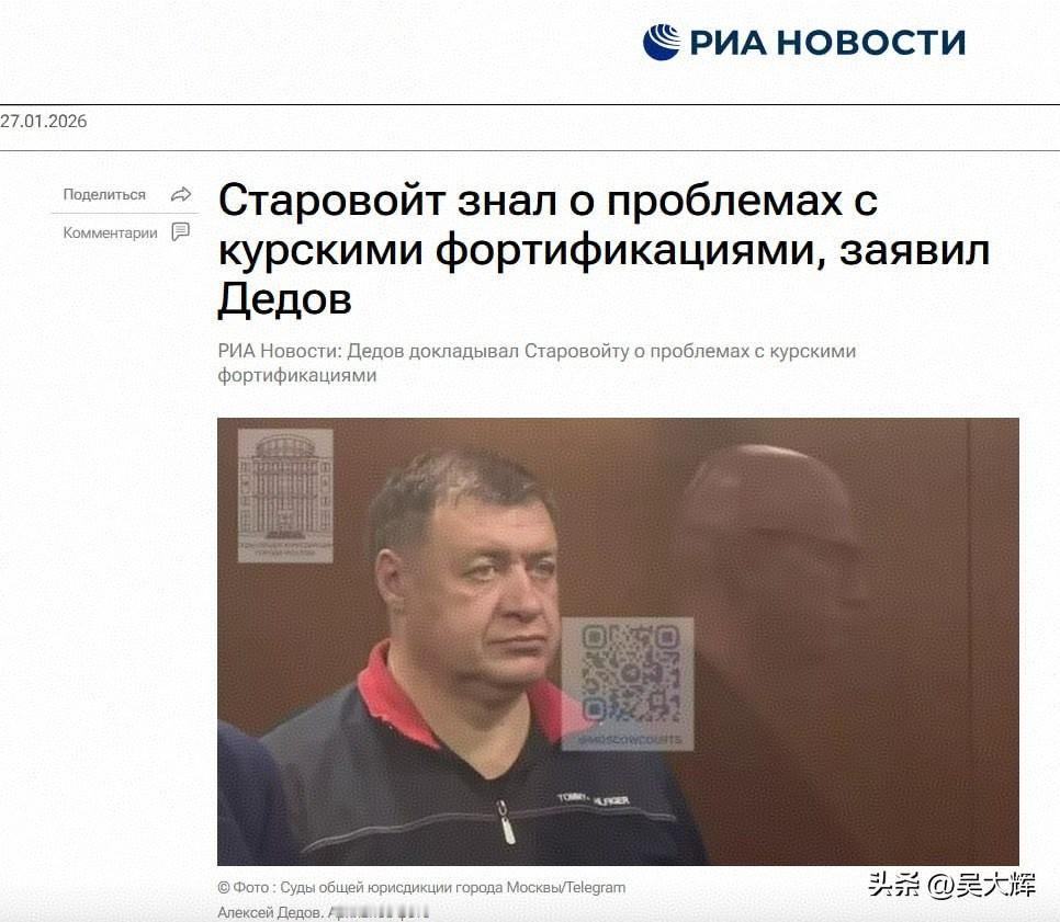 【“我向斯塔罗沃伊特汇报过”：库尔斯克贪腐案被告将责任推给已故前州长】
 
库尔