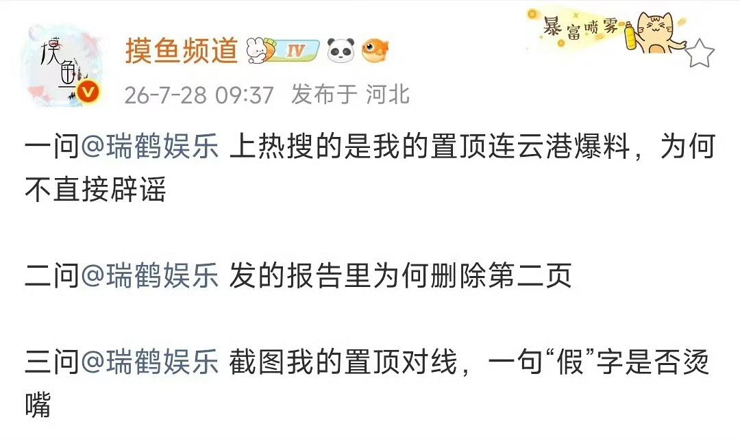 摸鱼这个已经带大名了应该可以告了，支持取证告吧太胡搅蛮缠了😅摸鱼频道向梓渝提三