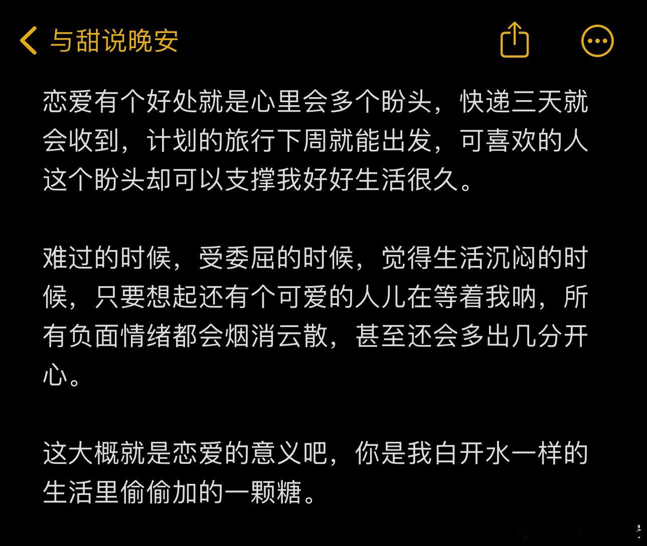 恋爱的好处是心里会多个盼头。 ​​​