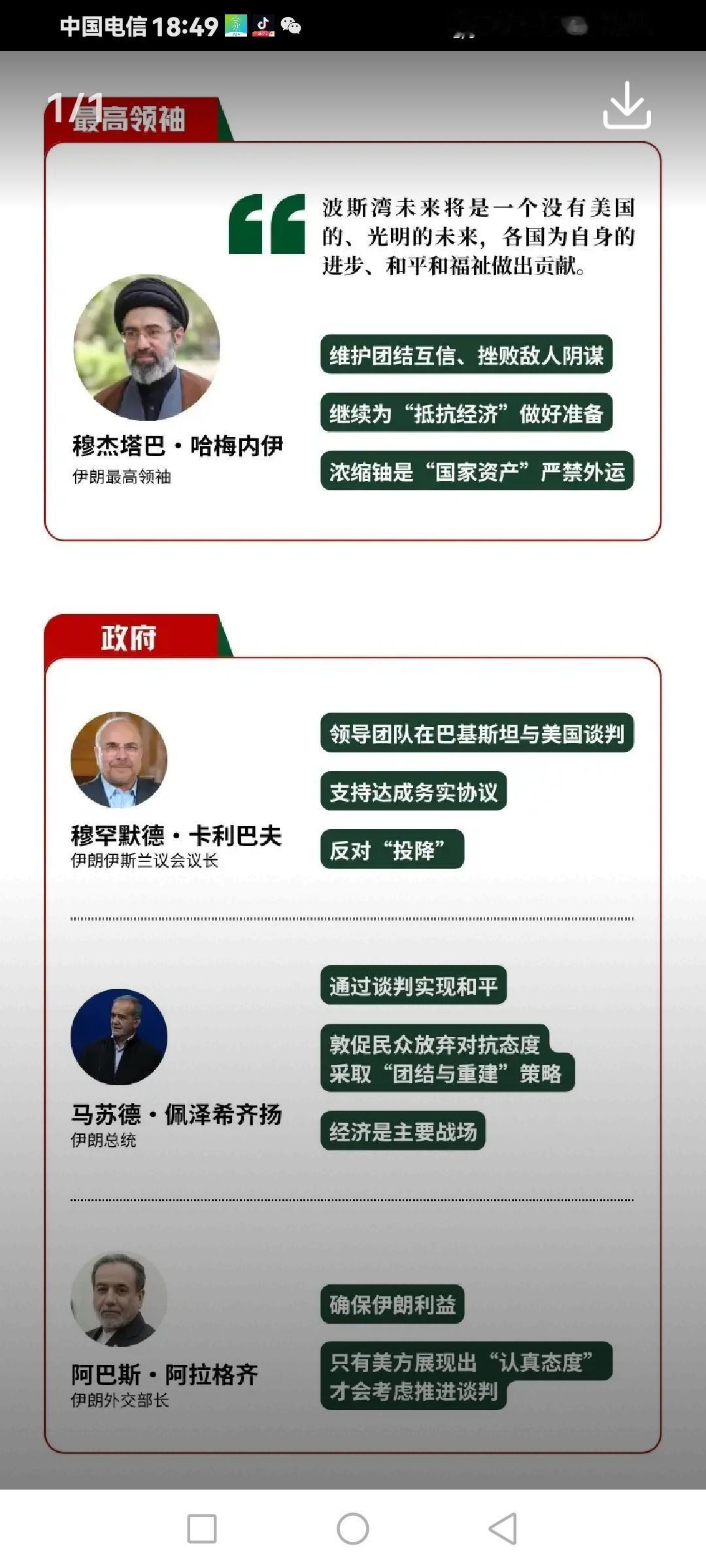 伊朗内部果然有分歧，伊朗领袖穆杰塔巴为伊朗画定蓝图并作出指示：波斯湾将是一个没有