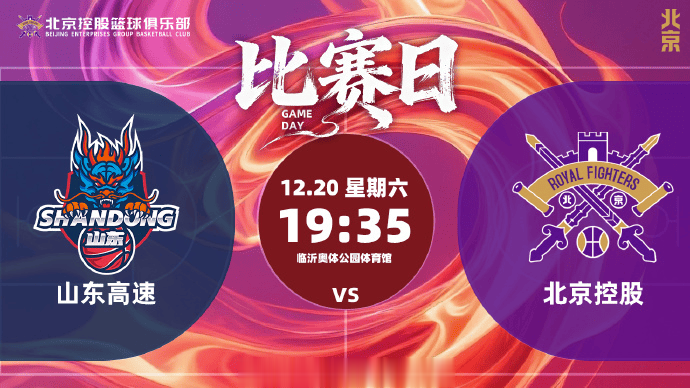 北控男篮分享赛事预告：今晚球队将对阵山东男篮