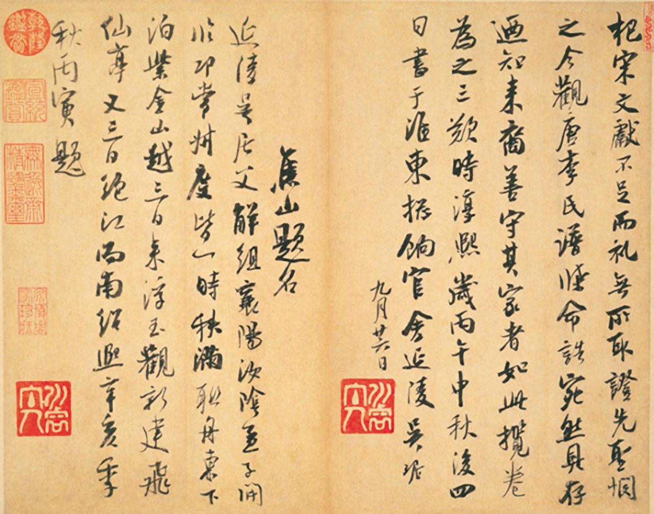 吴琚草书识语并焦山题名书法欣赏