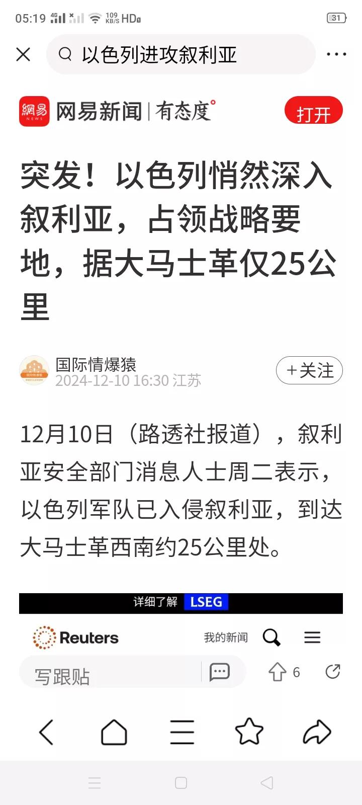 以色列乘叙利亚内乱之际，入侵叙利亚，先头部分已经打到距大马士革25公里处，“正义