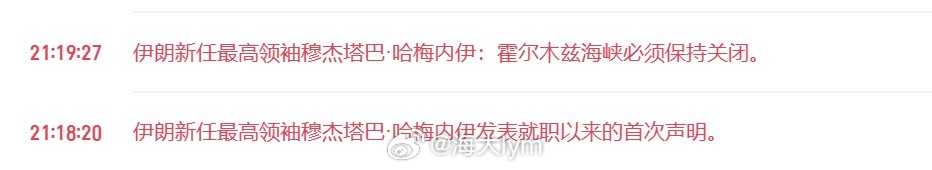 伊朗新任最高领袖穆杰塔巴·哈梅内伊：霍尔木兹海峡必须保持关闭。原油期货