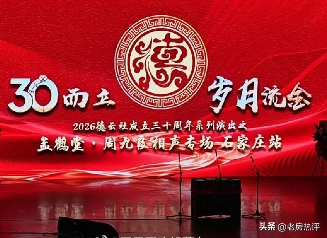 郭德纲因为篡改红歌被武汉文旅处罚了，对德云社的影响大吗？

目前除了郭德纲的演出