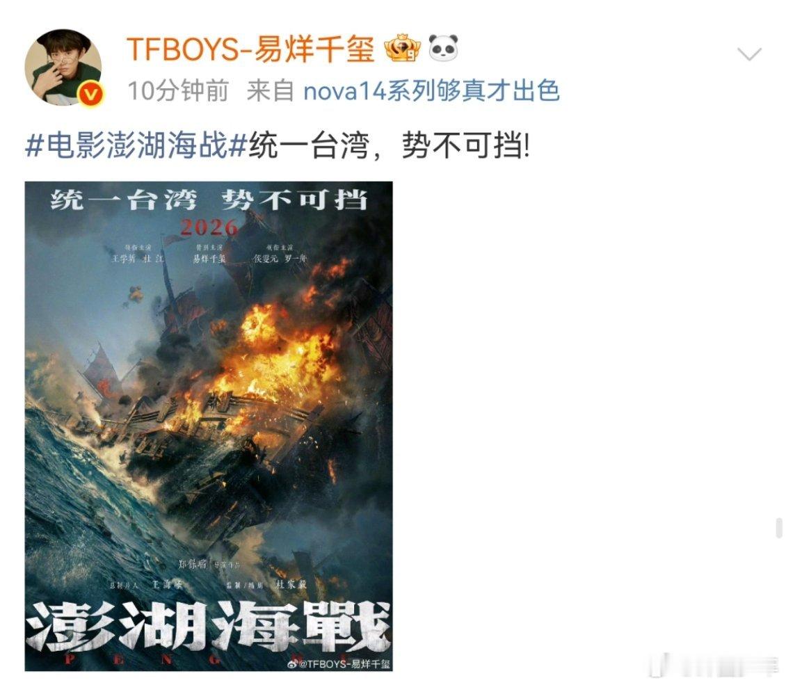 易烊千玺晒新片海报易烊千玺晒《澎湖海战》海报太惊喜！没有人物却靠画面细节拉满期待