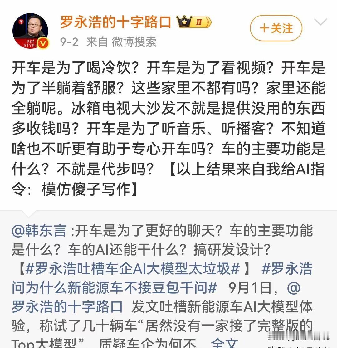 国内的新能源汽车行业就是个大型的皇帝的新装现场，罗永浩成了那个敢讲真话的小孩！