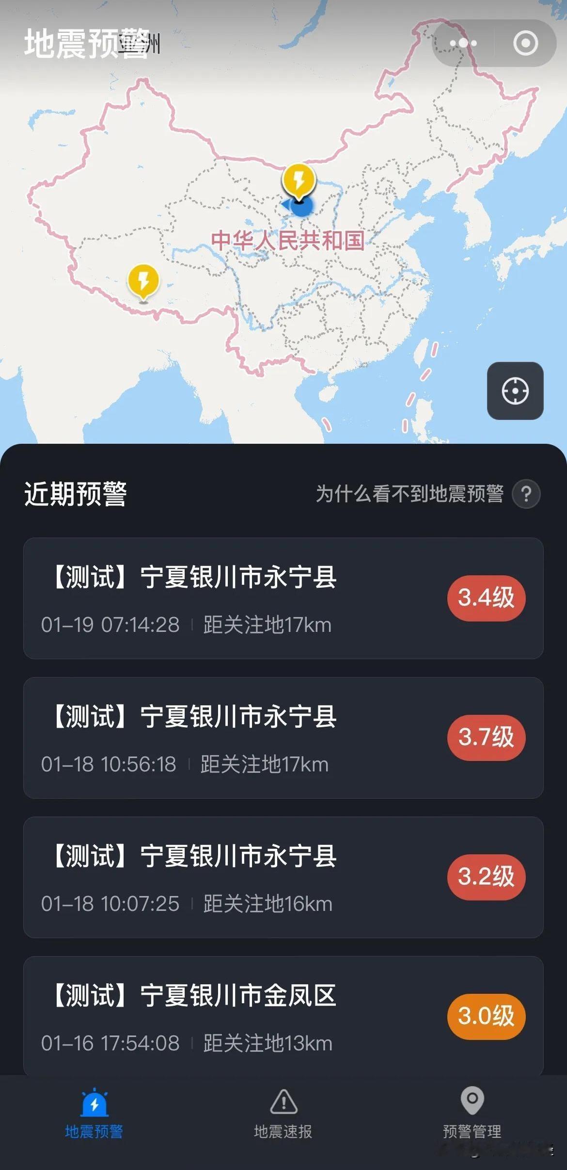 震醒，3.4级地震，这一天天的，银川已经不适宜居住。很无语，这破事就跟这城市杠上