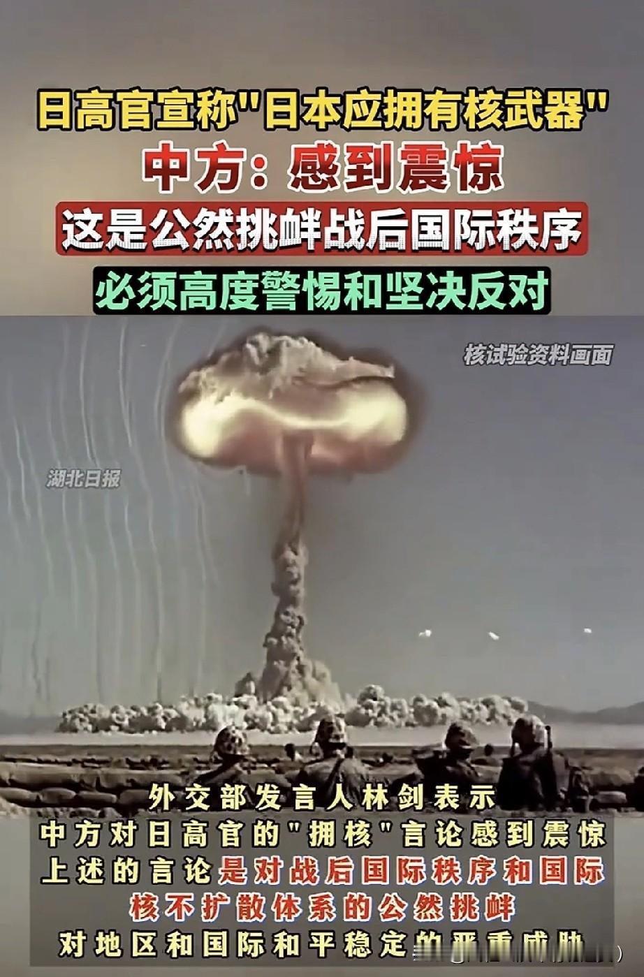 中方怒斥日本高官拥核妄言 右翼野心彻底藏不住
 
日本首相官邸高官公然叫嚣“日本