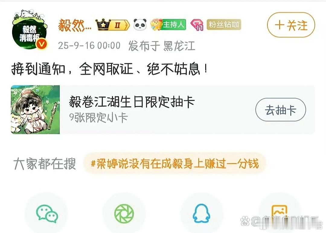 成毅方全网取证绝不姑息成毅方凌晨发文表示：全网取证、绝不姑息！ ​​​
