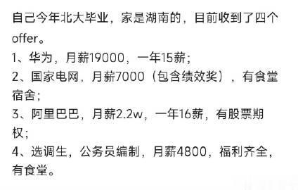 这四份工作该怎么选 ？ 