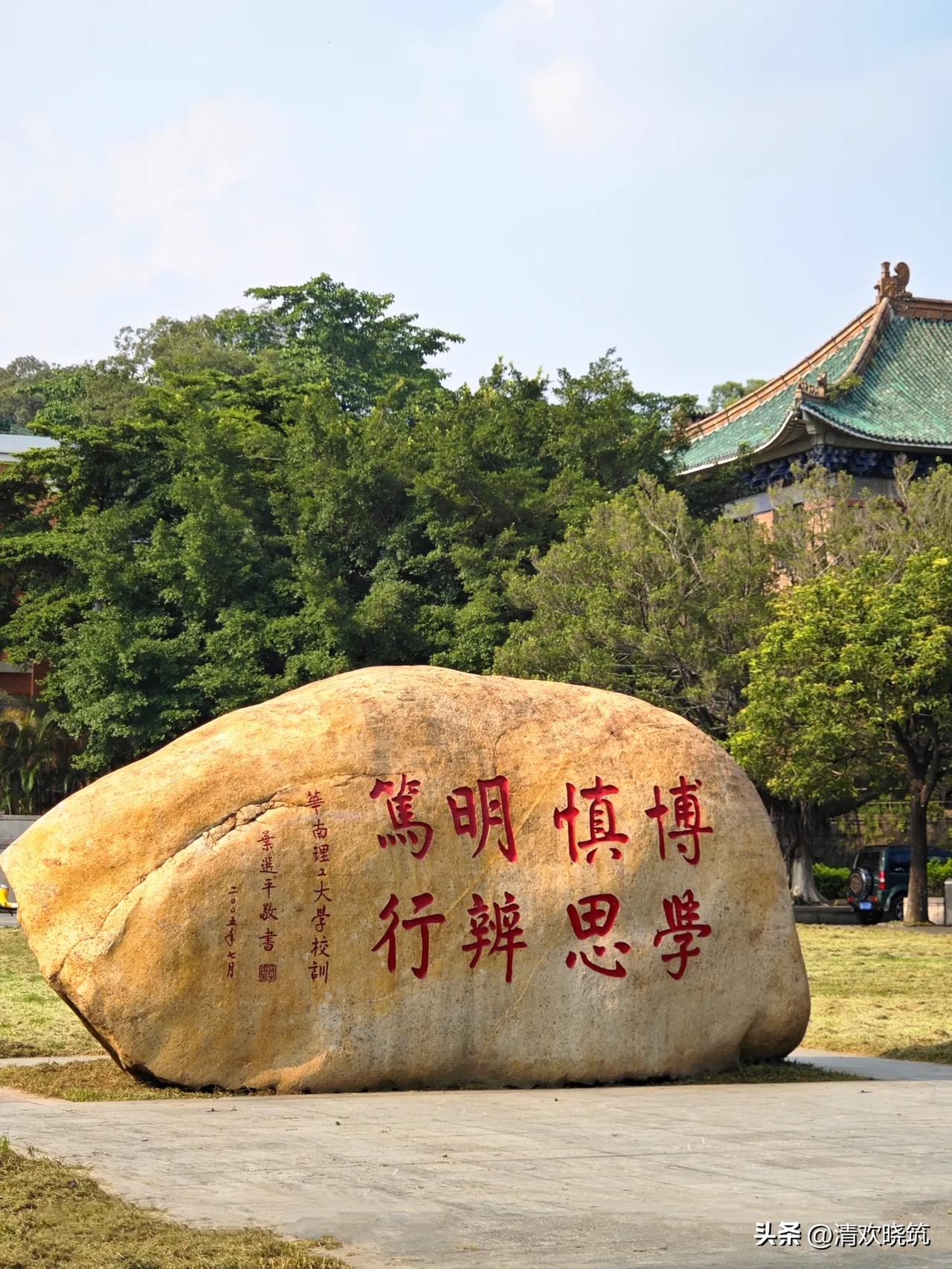 暑期的华南理工大学校园分外静谧，红墙绿瓦，椰影碧波。
遇一大家人，老老小小，应该