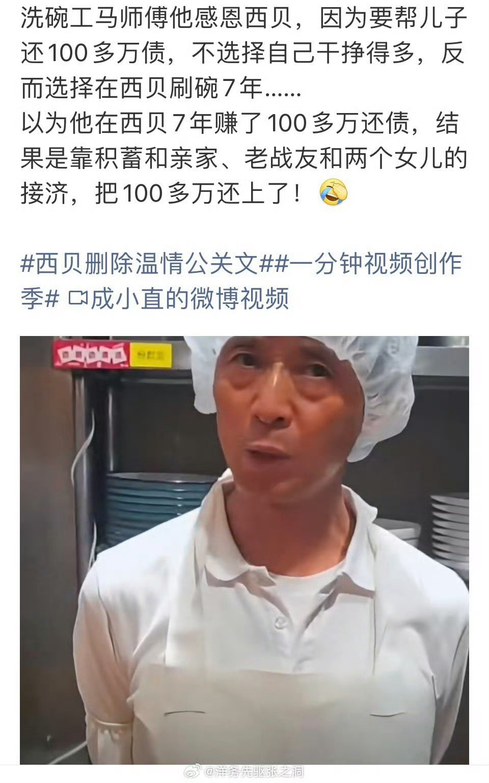 啊，西贝员工去年不还“一碗汤换一套房”“刷完7年赚100多万”嘛……今年咋就降薪