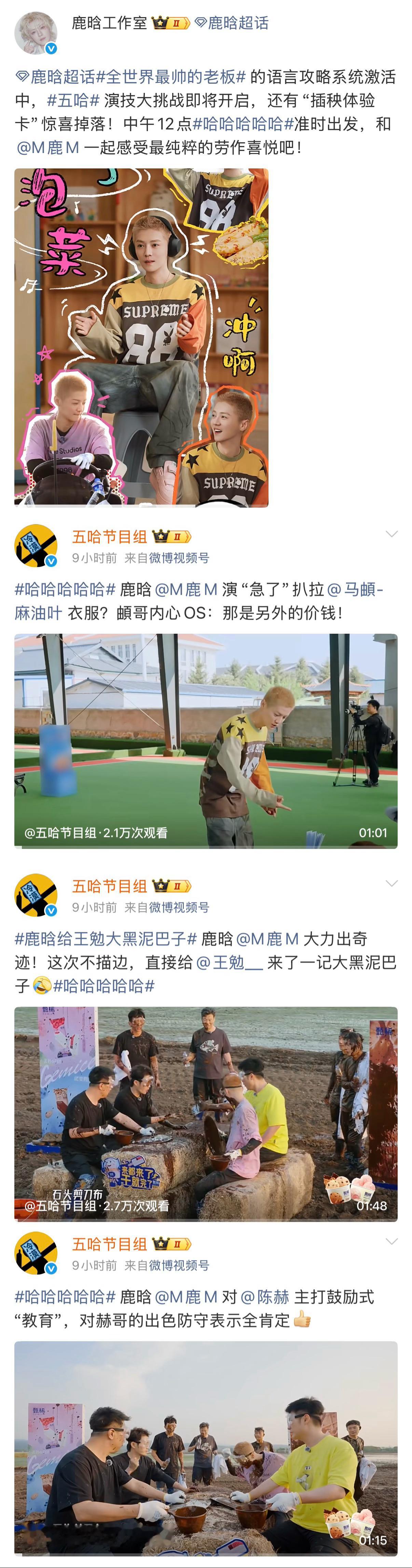 【20260613】【周六】鹿晗鹿晗日报（1）更新鹿晗相关网页链接（2）更新鹿晗