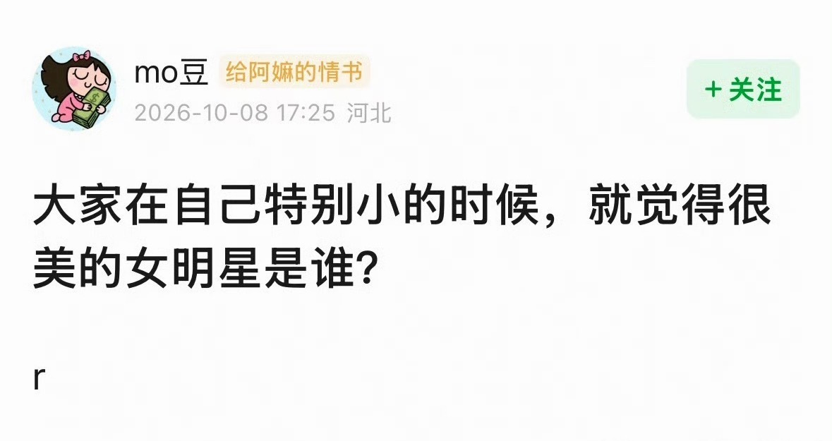 大家在自己特别小的时候，就觉得很美的女明星是谁？ ​​​