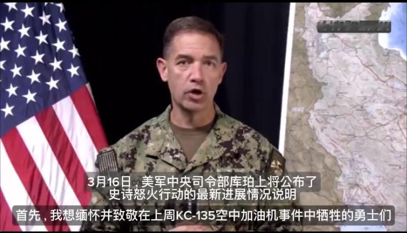 3月16日，美军中央司令部司令库珀上将公布了“史诗怒火”行动的最新进展和情况说明
