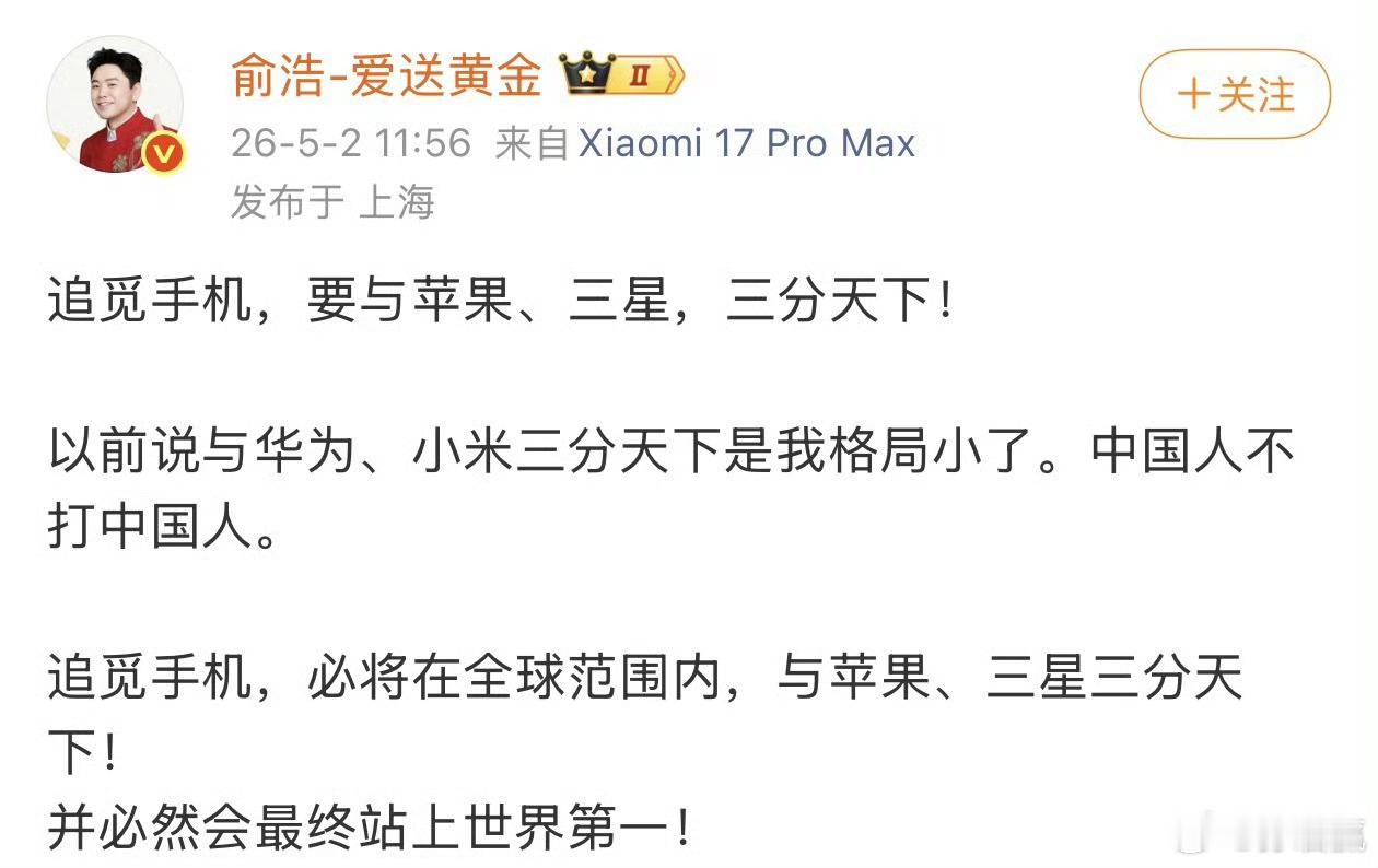 追觅俞总格局还是大啊，脚踩苹果，拳打三星