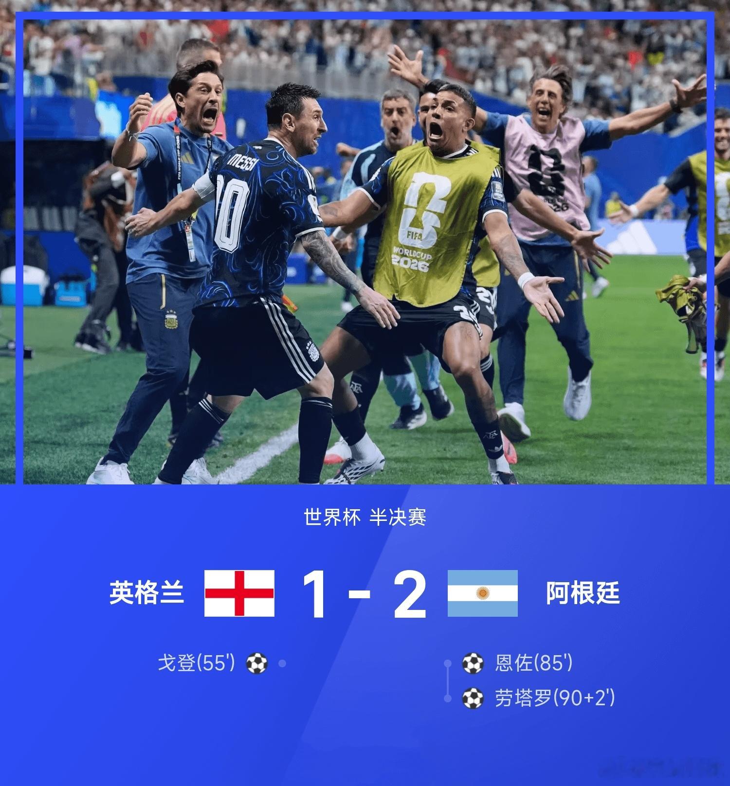 26赛季世界杯半决赛，阿根廷2-1战胜英格兰。上半场，双方身体对抗激烈，共19次