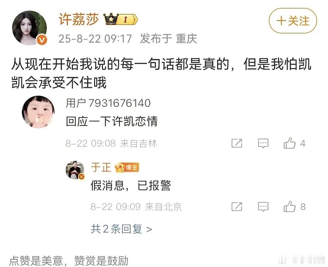 许凯女友许荔莎爆出轨大🍉！于正已经急得跳脚...好想问许凯一个人睡觉真的很难吗