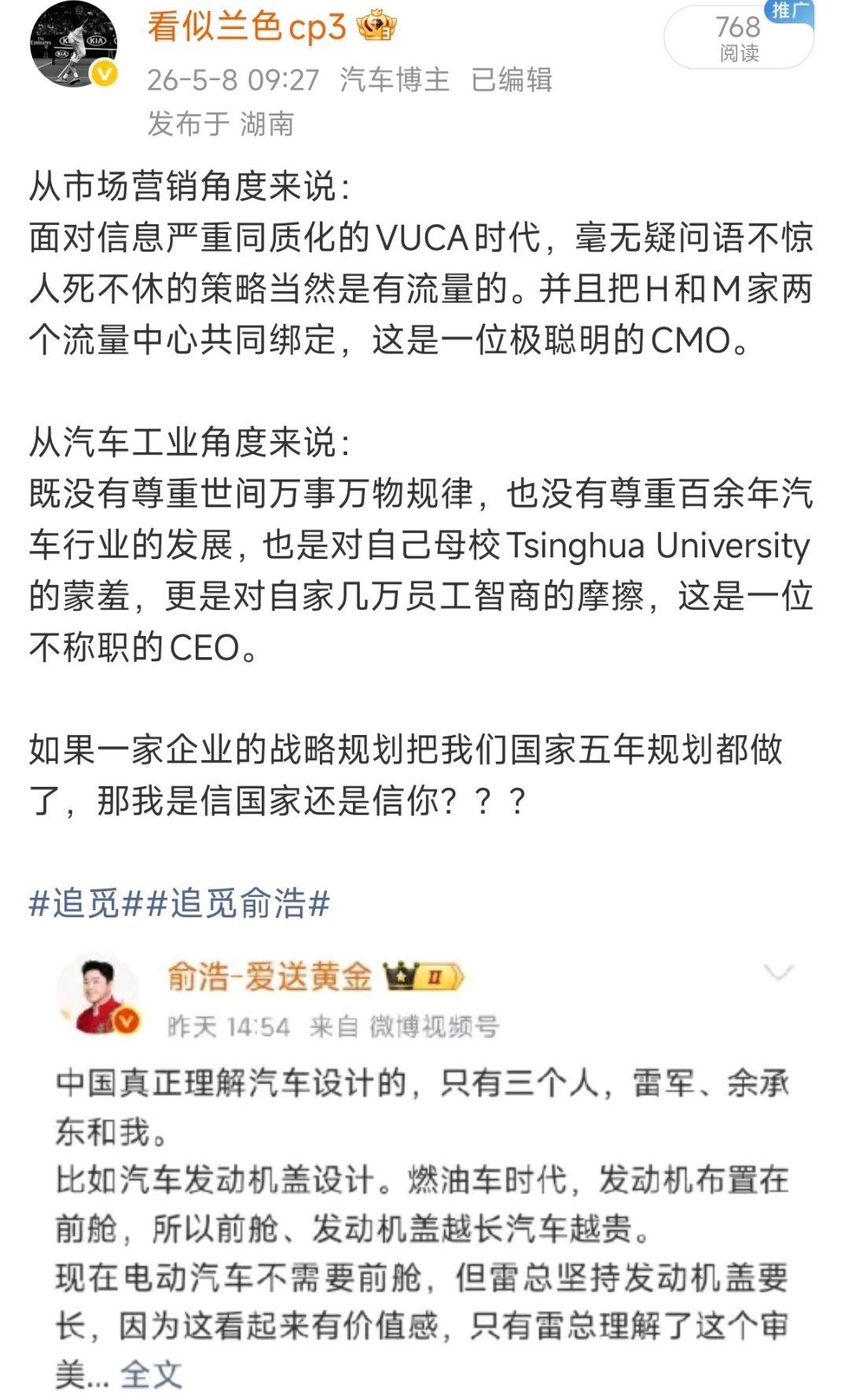 追觅俞浩被禁言苍天饶过谁？这片土地历来的主张一定不是这种：假大空没有办法的想法等