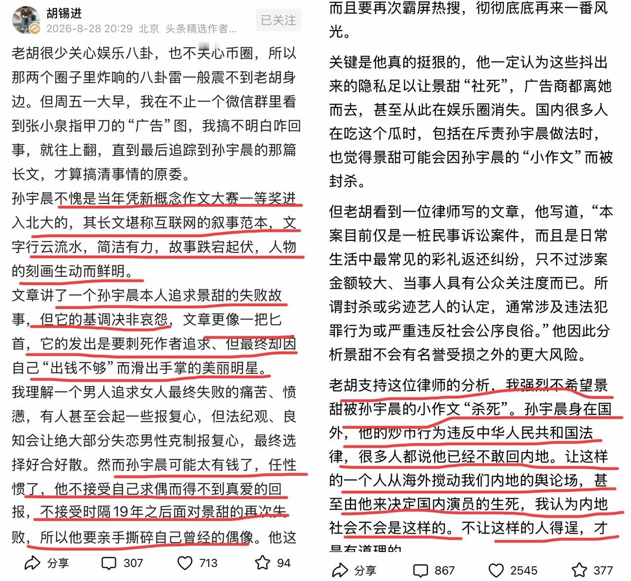 景甜、孙宇晨事件，胡锡进、项立刚等不少大V纷纷下场，出奇一致的站在景甜这边。
胡