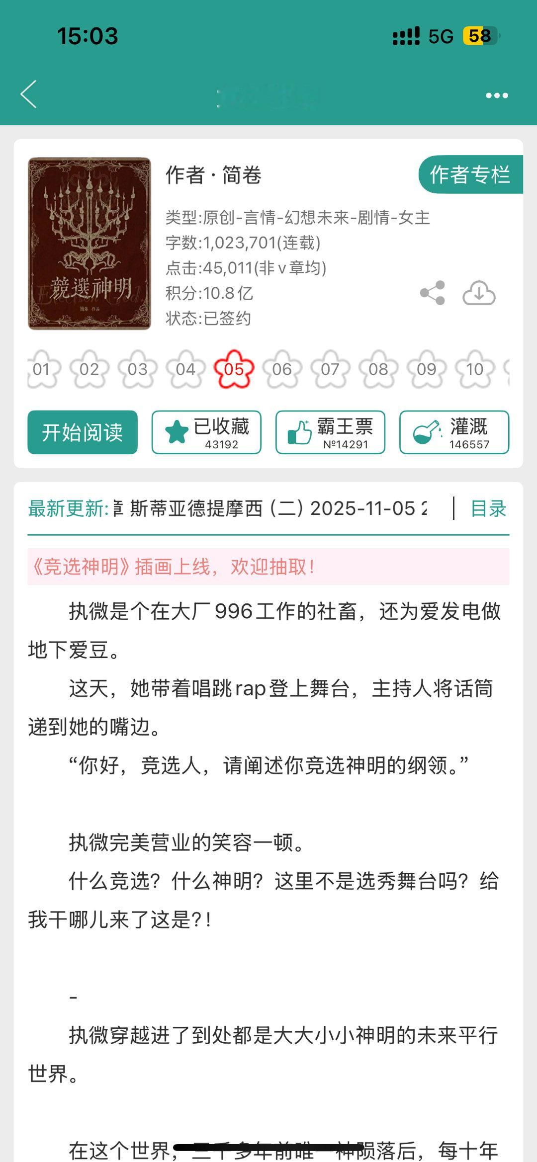 《竞选神明》BY简卷 8.3/10赛博世界当被迪化当心怀大爱算无遗策救世主的故事