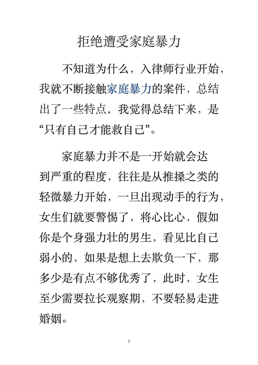 拒绝家庭暴力-河北女子遭家暴去世