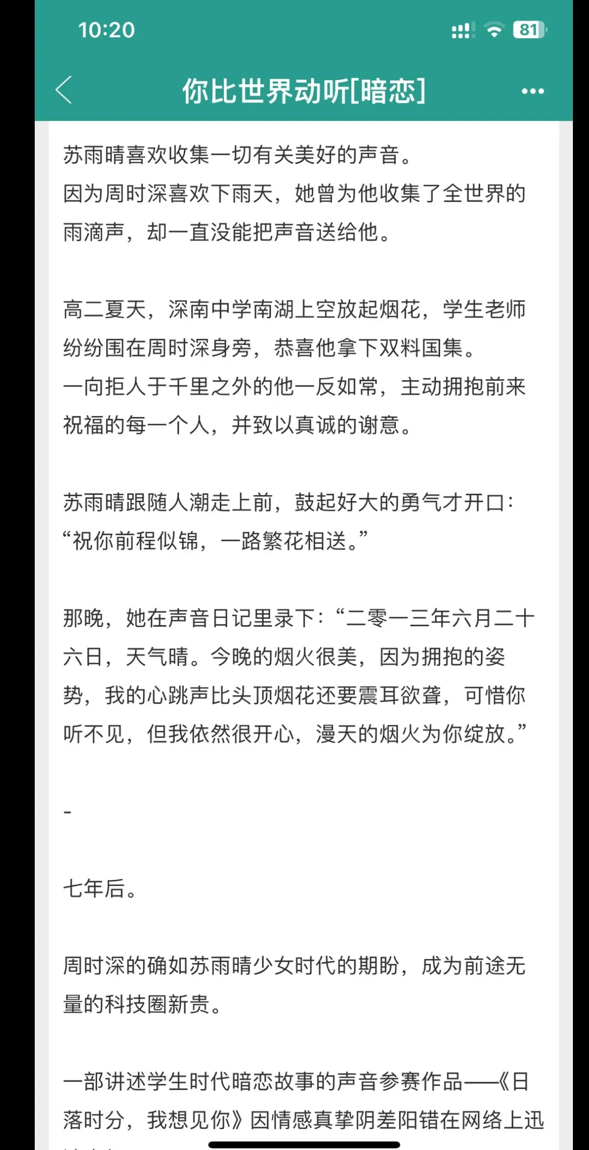 终于淘到一本干净清新的双向暗恋文。天之骄子vs乖巧清醒。终于淘到一本干...