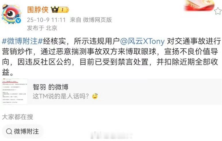 百万粉丝博主称被陈震撞是幸运被禁言 “被陈震撞，一辈子的钱都挣到手”？百万粉丝博