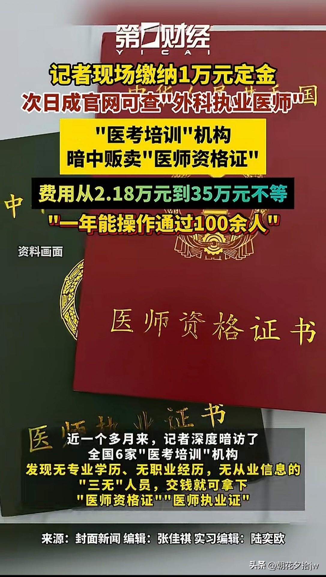 竟然明码标价？

医师资格证从2.18万~35万不等。

今天交钱，明天拿证，童