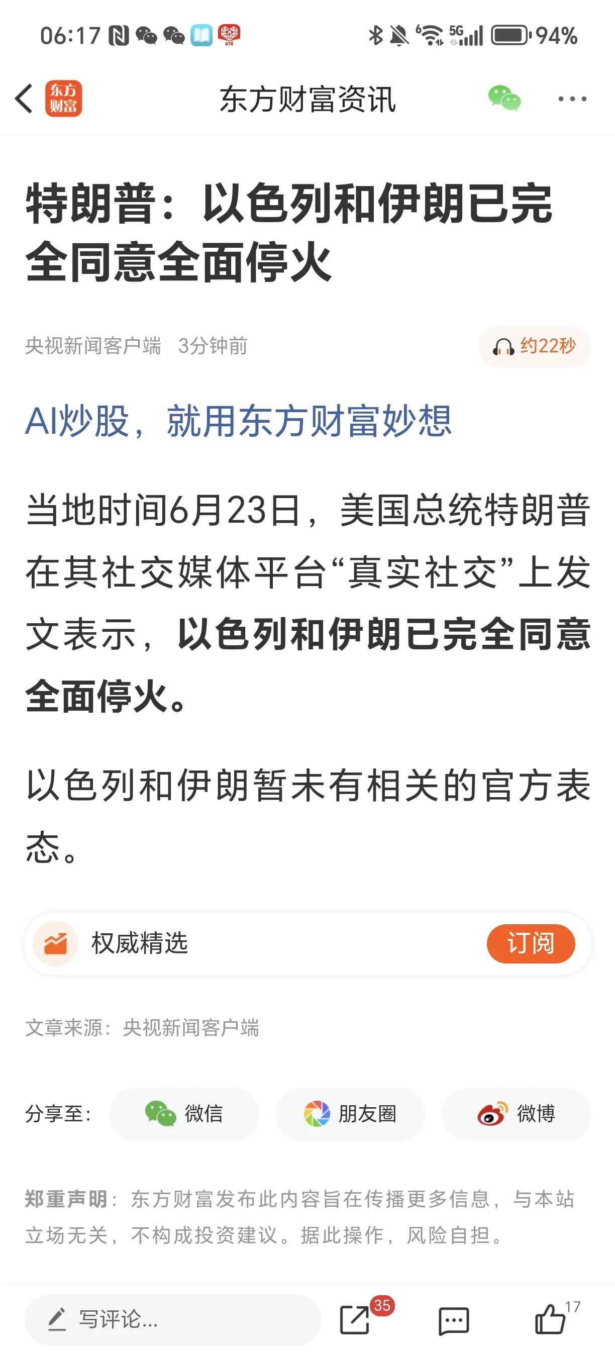 特朗普说以伊双方完全同意停火

点评：
预料中，显然，美国的入场其实就是阶段性很