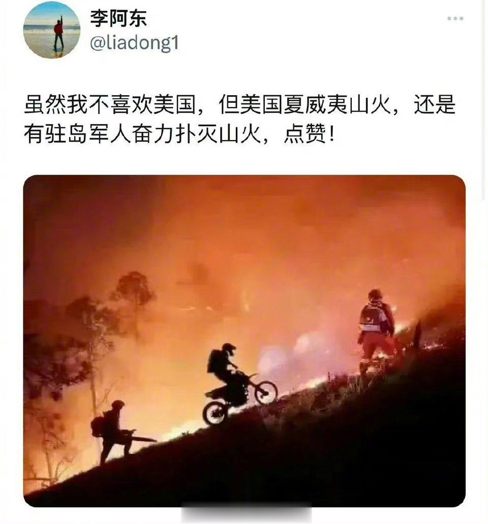 重庆人去夏威夷救火去了？？？ ​​​