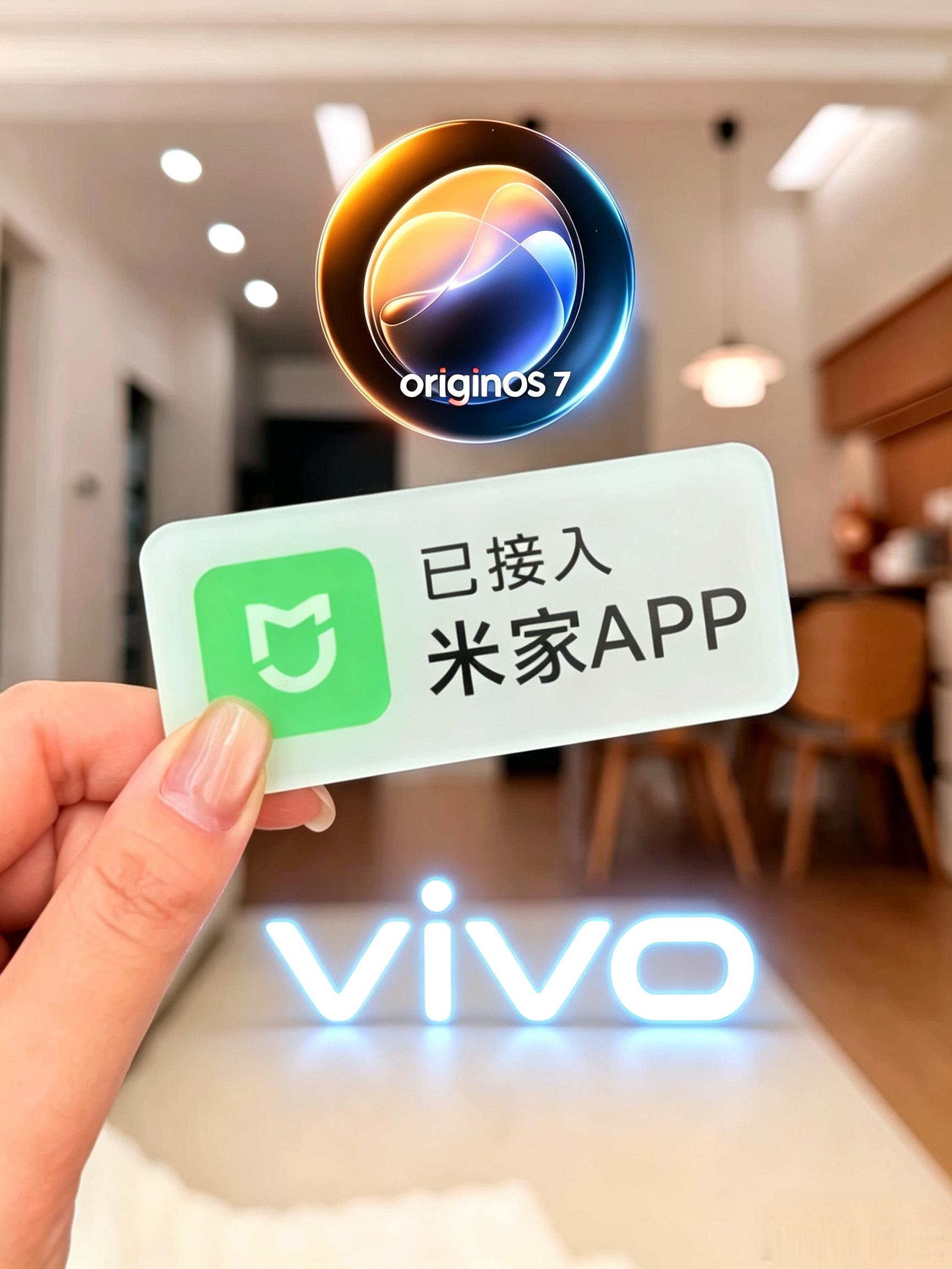 originos7vivo依靠跨平台互联协议完成米家接入，可联动米家的灯光、插座